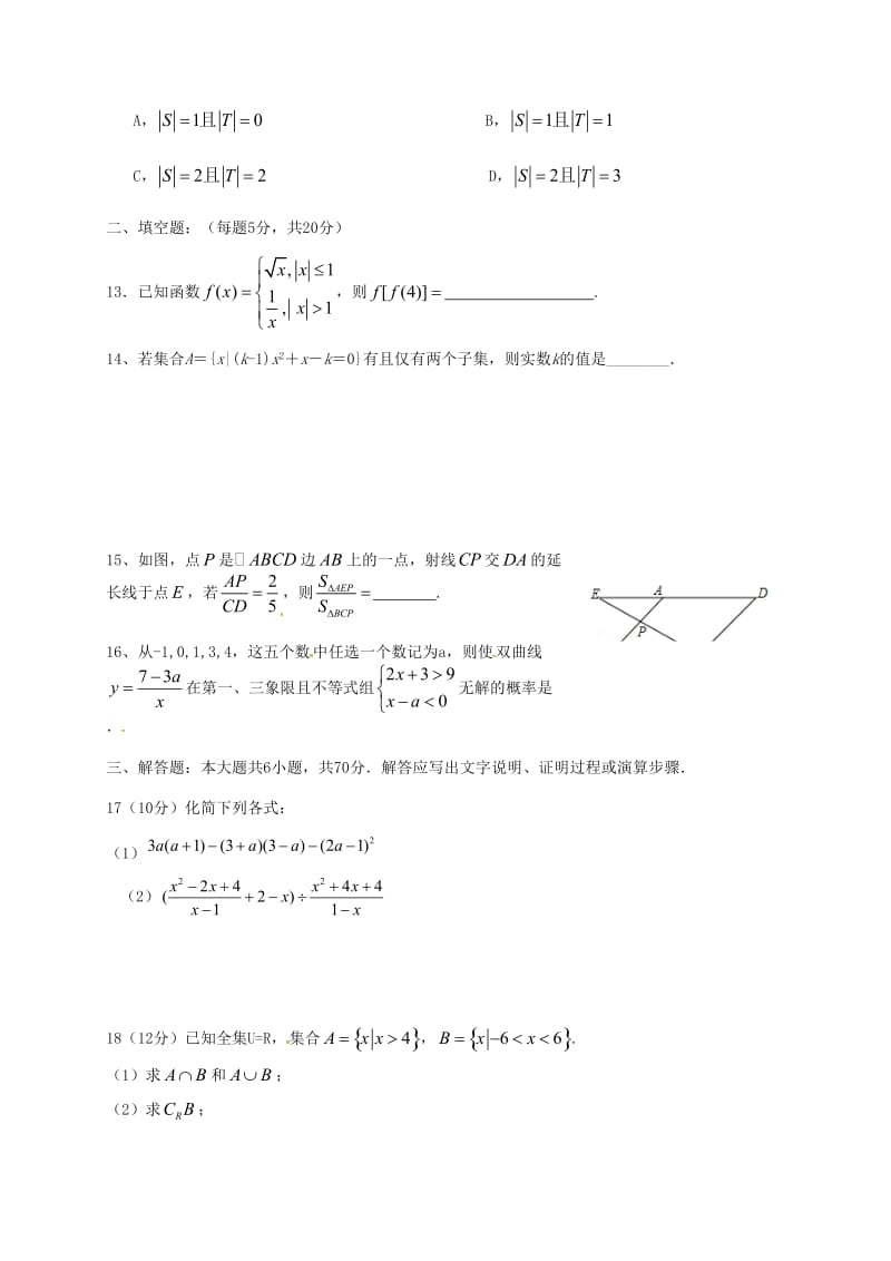 高一数学上学期第一次月考试题48_第3页