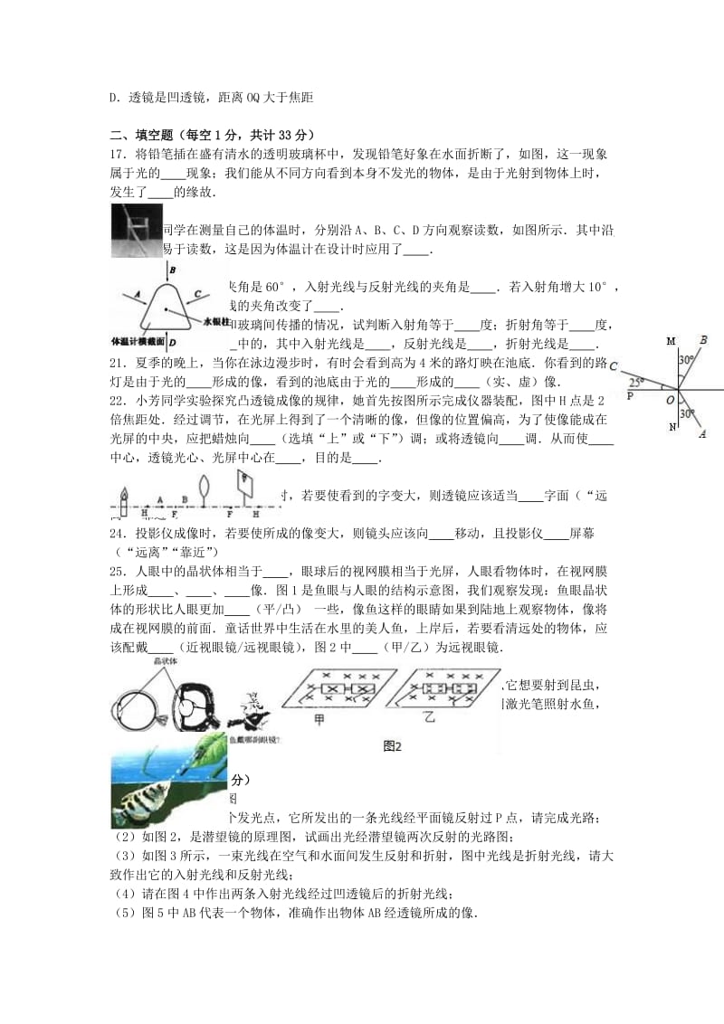 八年级物理上学期12月月考试卷（含解析） 苏科版 (8)_第3页