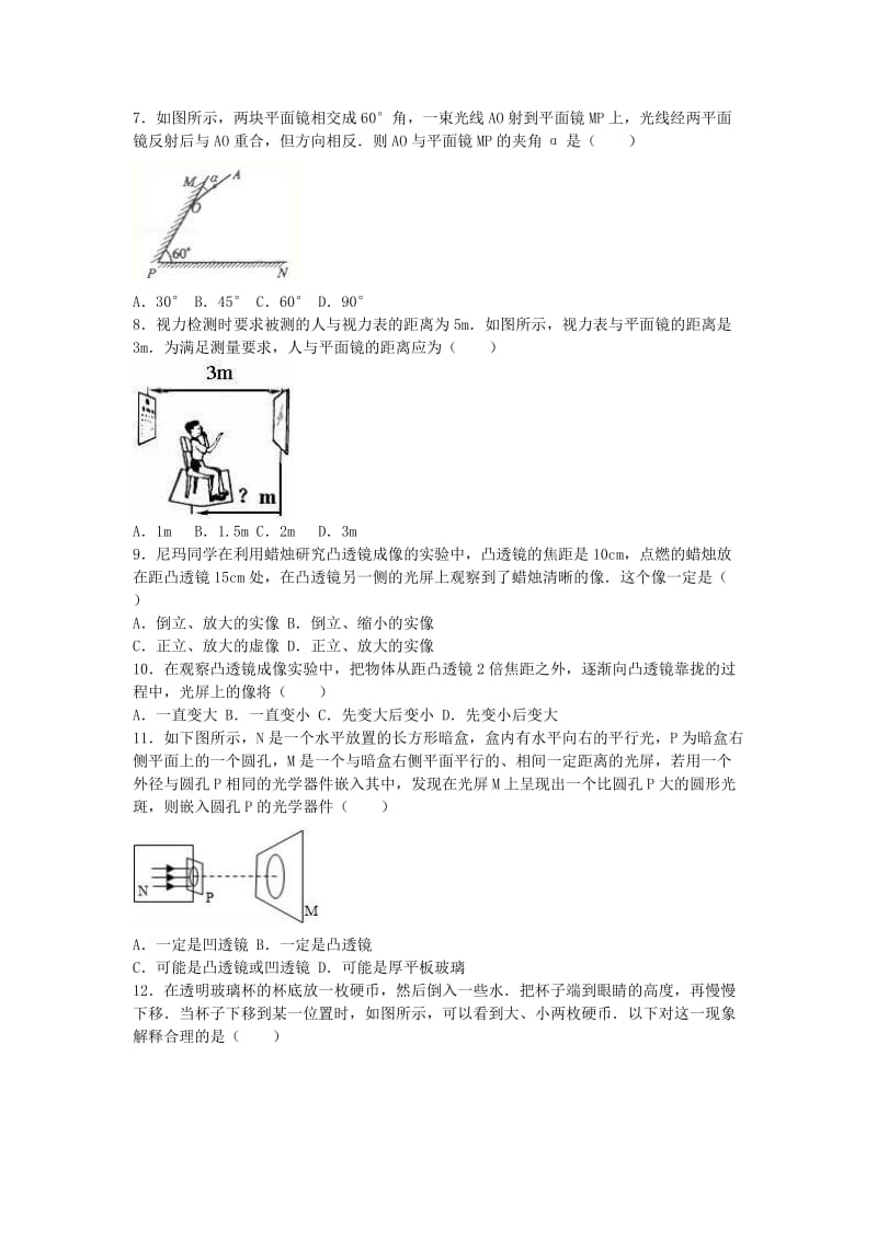 八年级物理上学期12月调研试卷（含解析） 苏科版_第2页