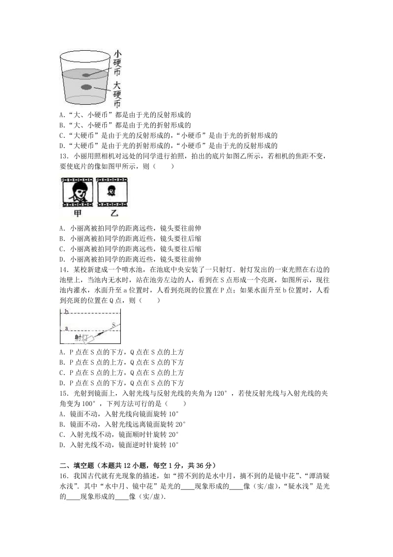 八年级物理上学期12月调研试卷（含解析） 苏科版_第3页