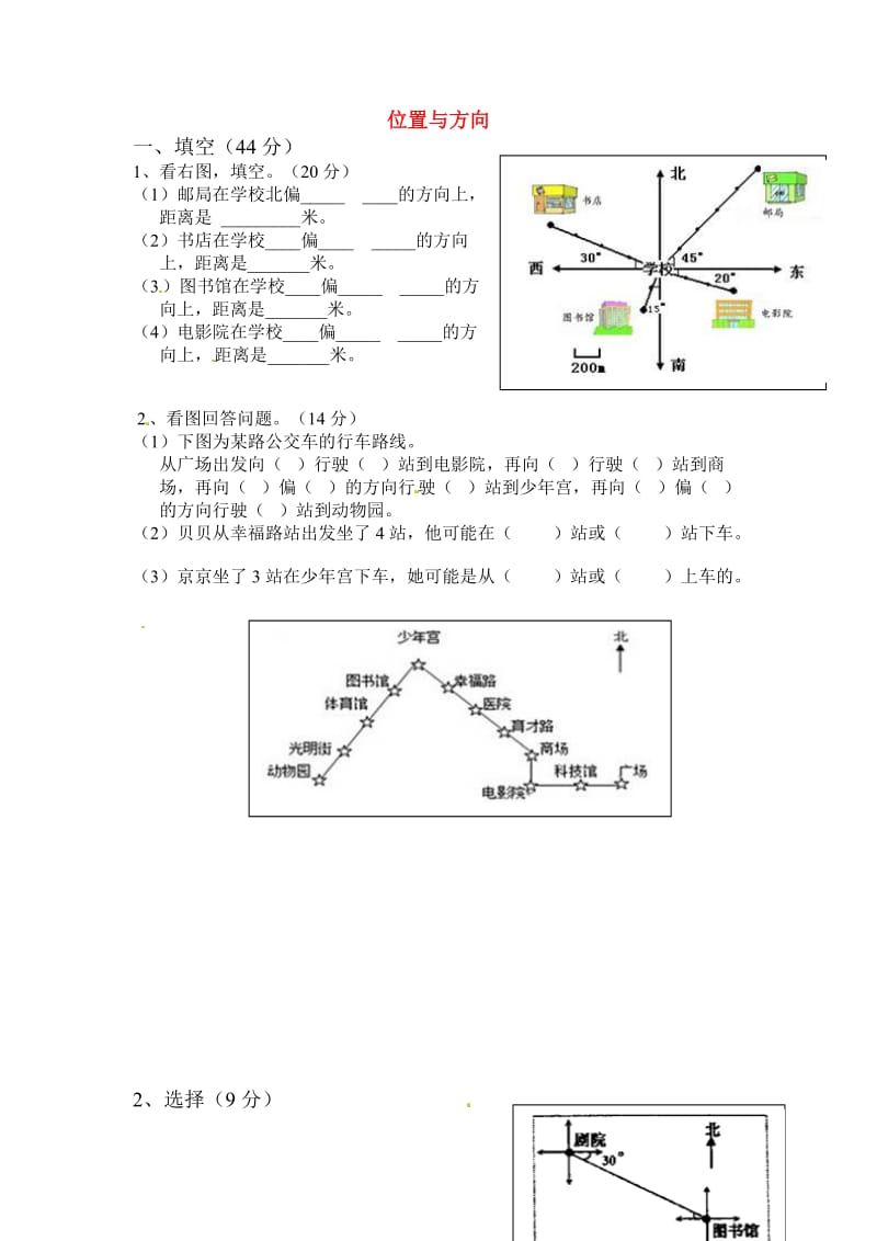 六年级数学上册 第2单元 位置与方向检测题（1）新人教版_第1页