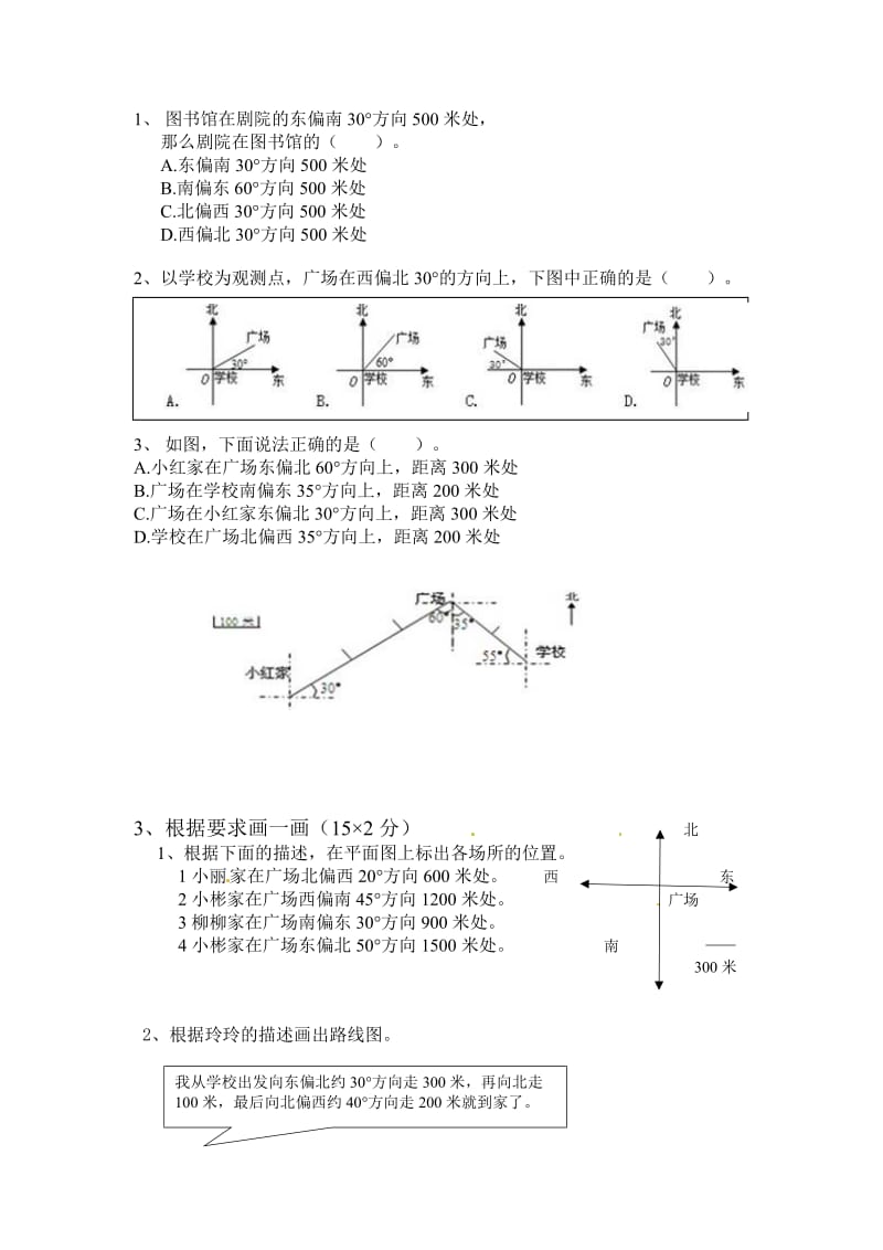 六年级数学上册 第2单元 位置与方向检测题（1）新人教版_第2页