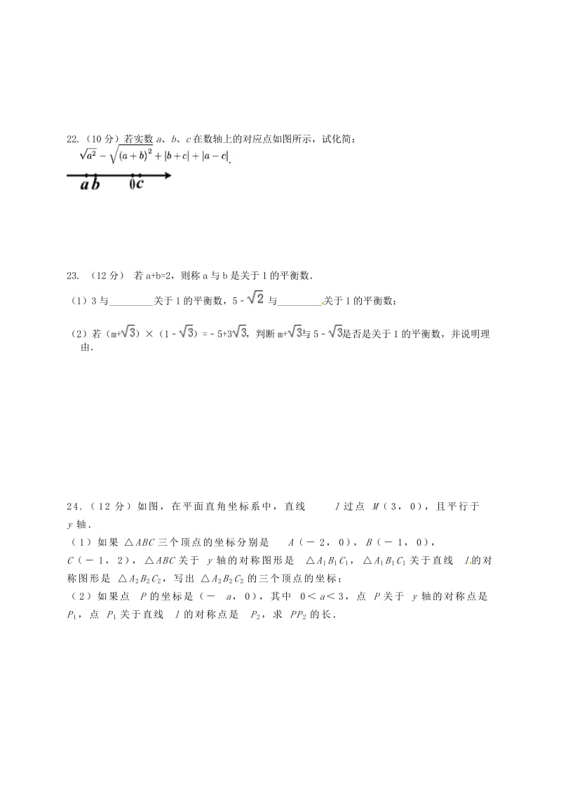 八年级数学上学期第一次月考试题（无答案）1_第3页