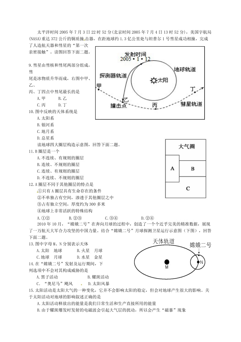 高一地理上学期第一次月考试题 (4)_第2页