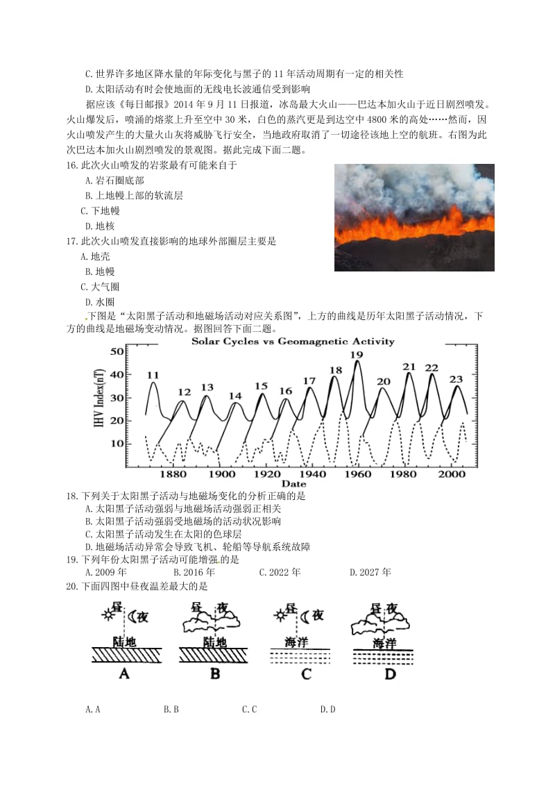 高一地理上学期第一次月考试题 (4)_第3页