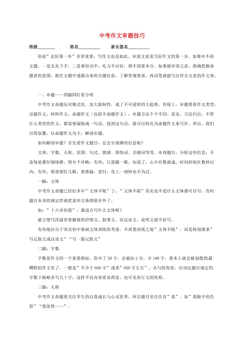 九年级语文复习 作文专题 作文审题技巧_第1页