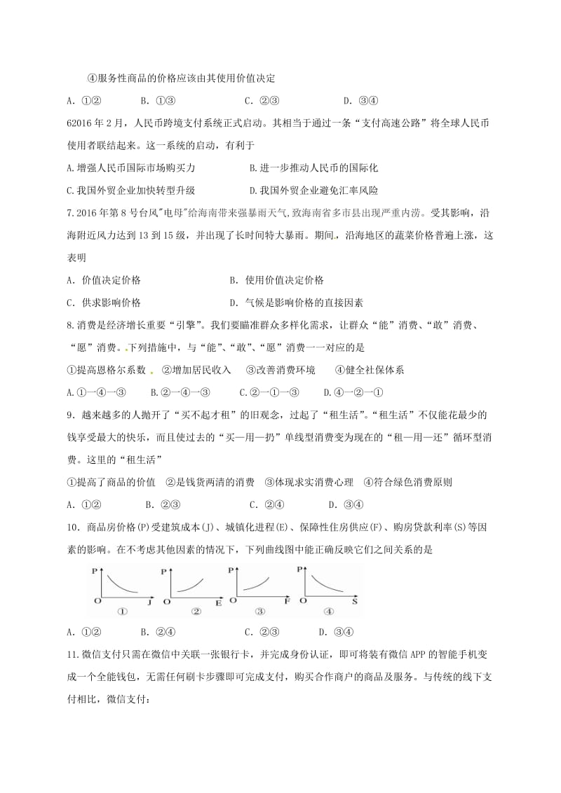 高一政治上学期第一次月考试题4 (4)_第2页