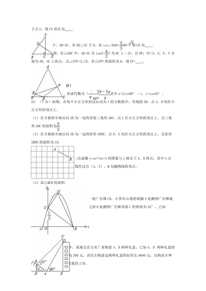 九年级数学上学期10月月考试卷（含解析） 新人教版五四制_第3页