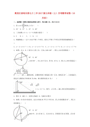 九年級數(shù)學上學期10月月考試卷（含解析） 新人教版五四制