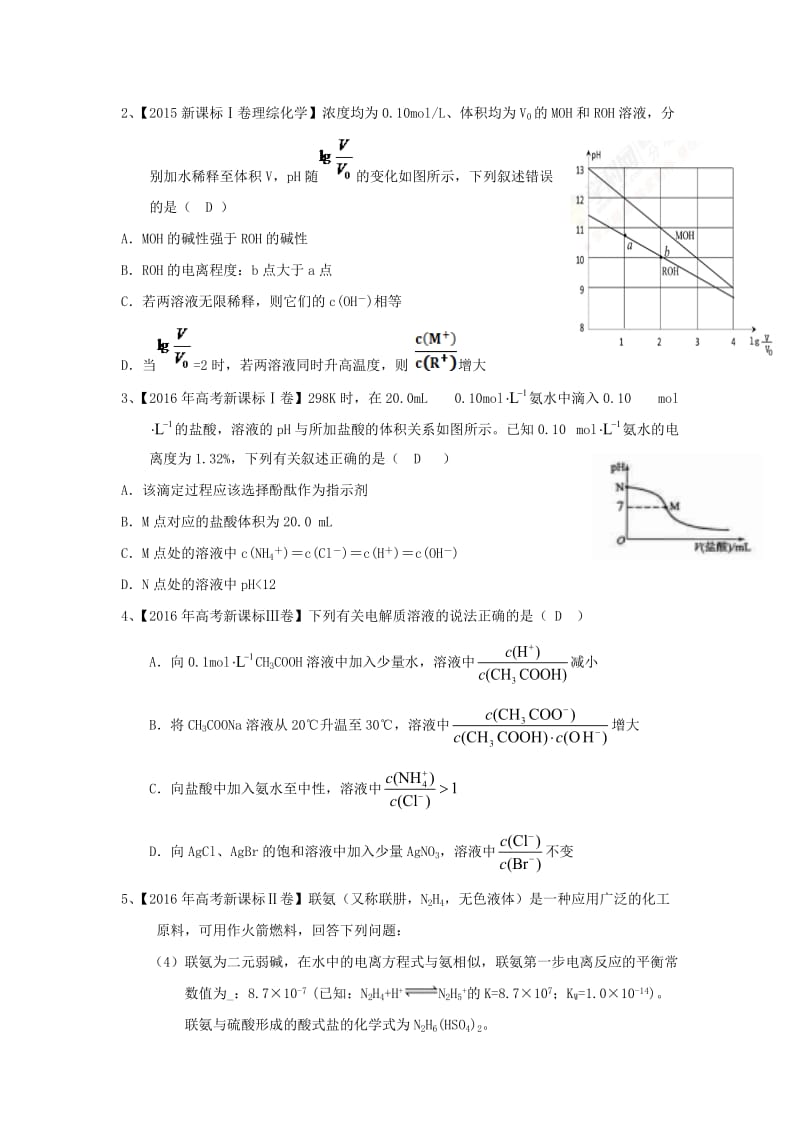 高三化学“补胎式”一轮复习第12周训练试题（水溶液中的离子平衡）_第3页