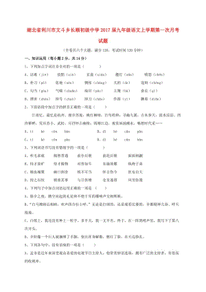 九年級語文上學期第一次月考試題 新人教版5 (3)