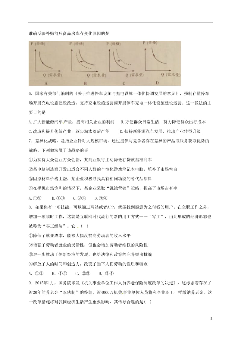 高三政治上学期周练试题（10.16高补班）_第2页