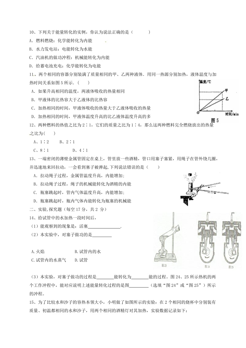 九年级物理上学期第一次月考试题 新人教版 (2)_第2页