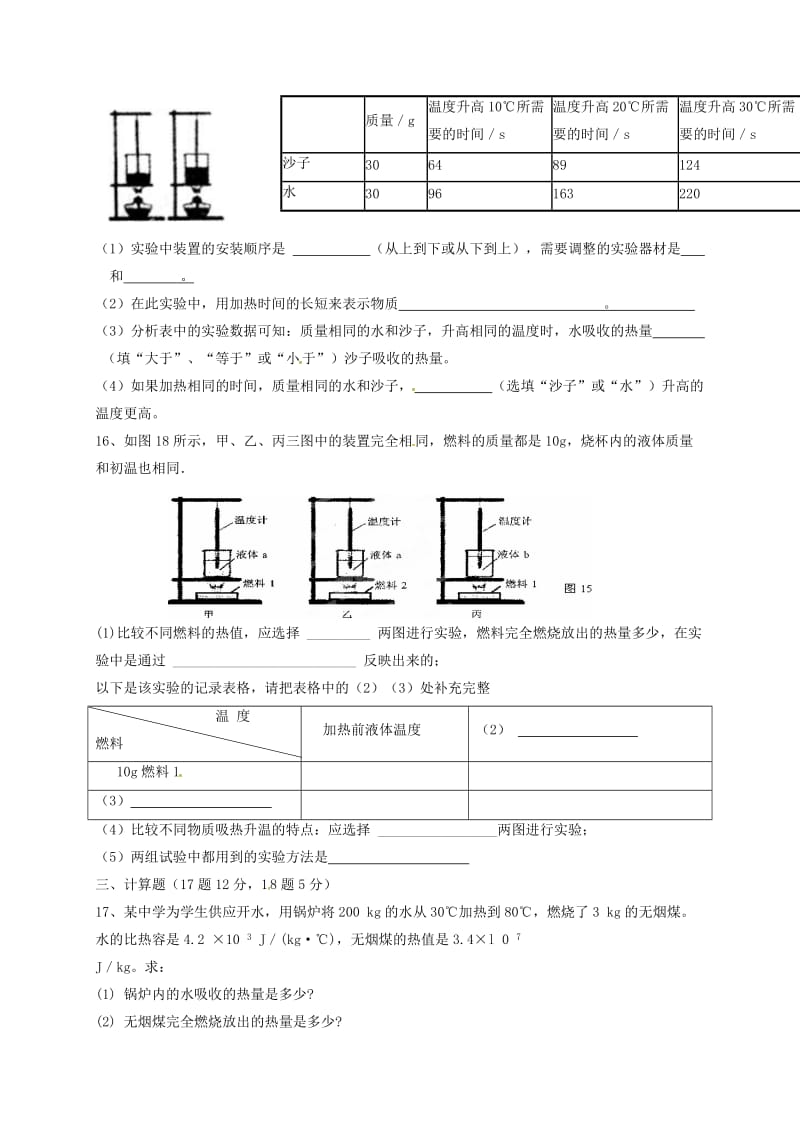 九年级物理上学期第一次月考试题 新人教版 (2)_第3页