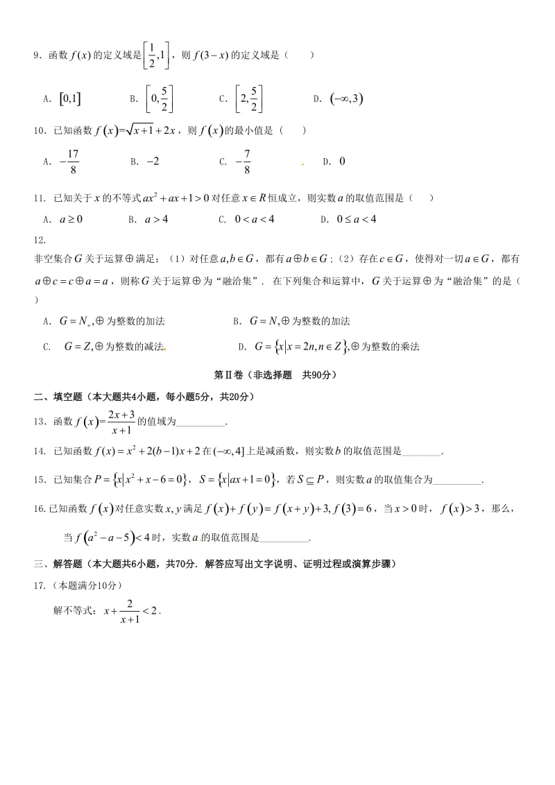 高一数学10月月考试题26_第2页