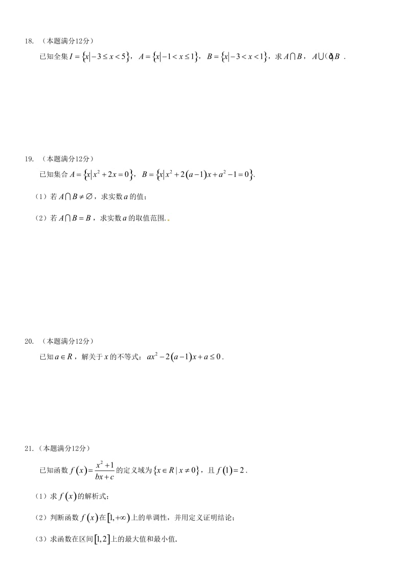 高一数学10月月考试题26_第3页