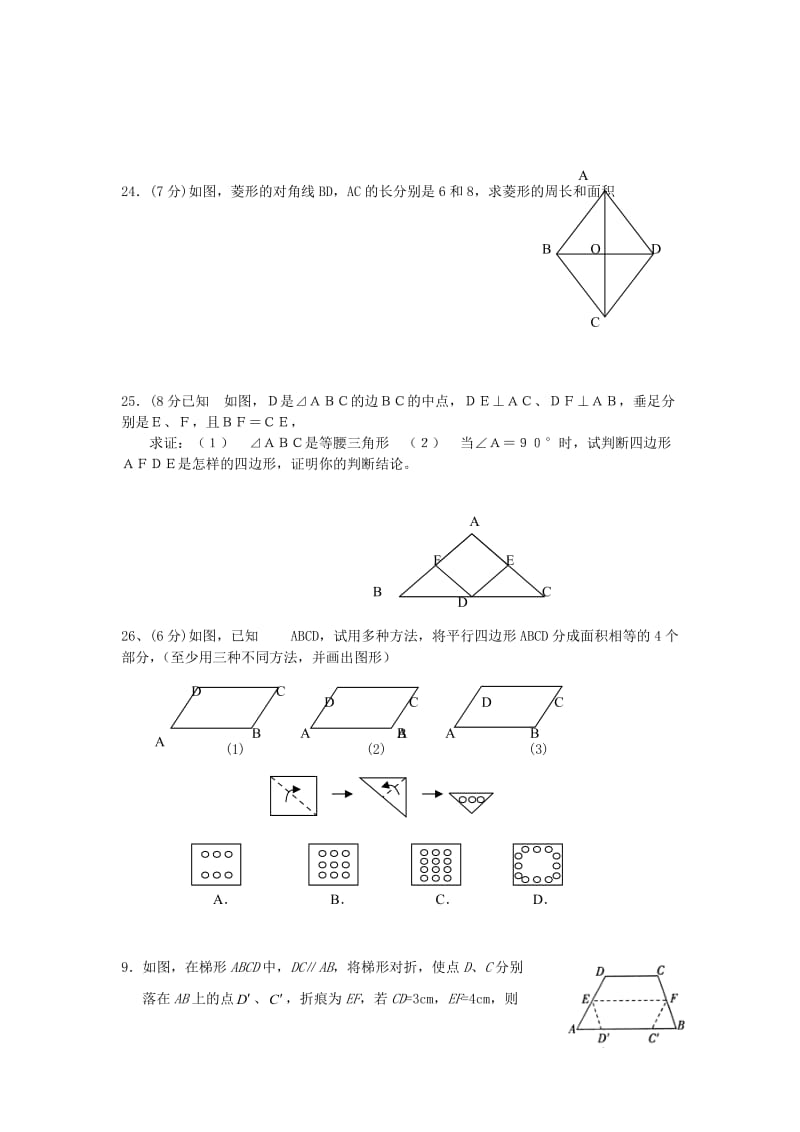 八年级数学下册 2 四边形综合训练题（新版）湘教版_第3页