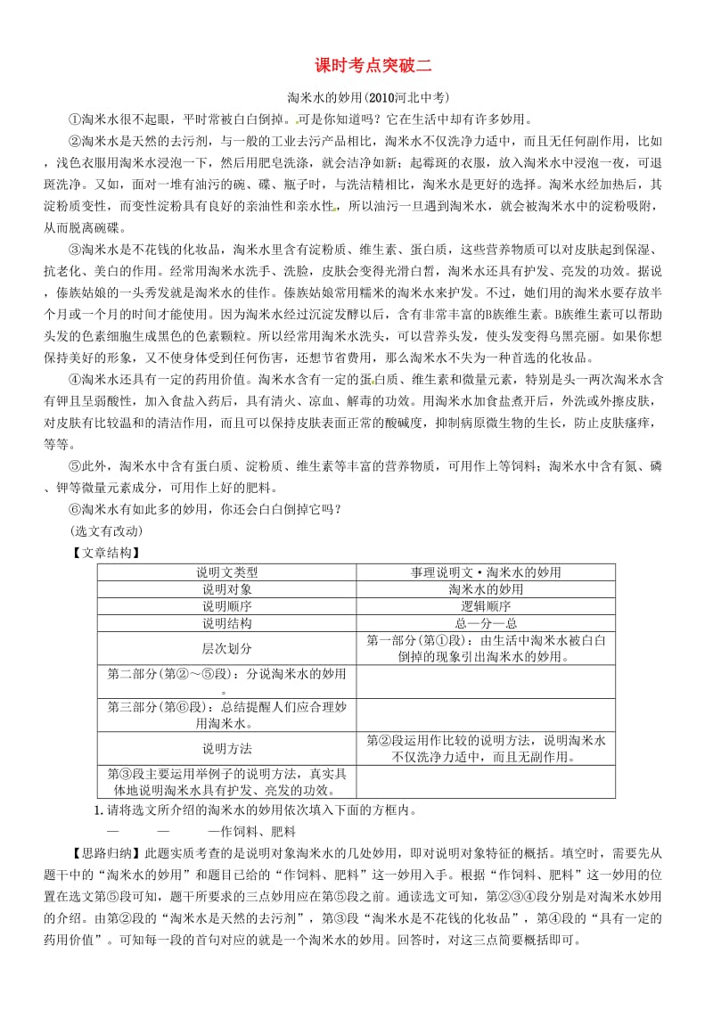 中考语文总复习 第四编 现代文阅读篇 专题二 说明文阅读 课时考点突破二1_第1页