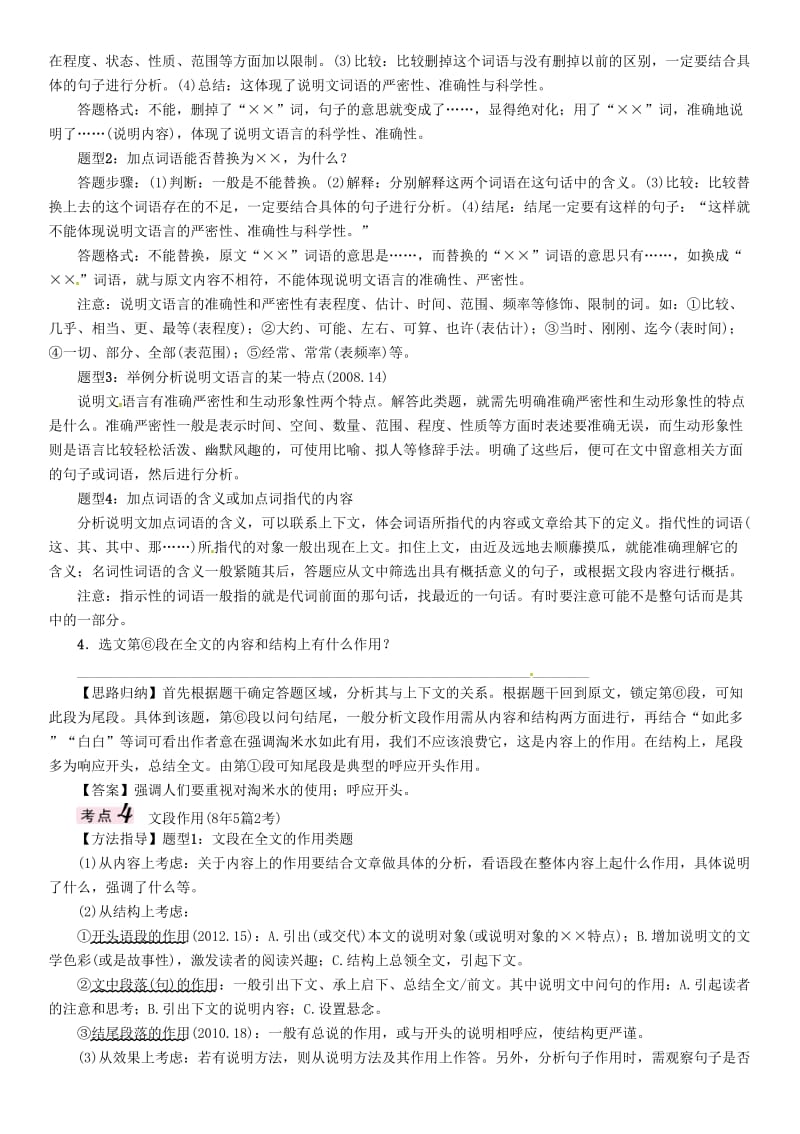 中考语文总复习 第四编 现代文阅读篇 专题二 说明文阅读 课时考点突破二1_第3页