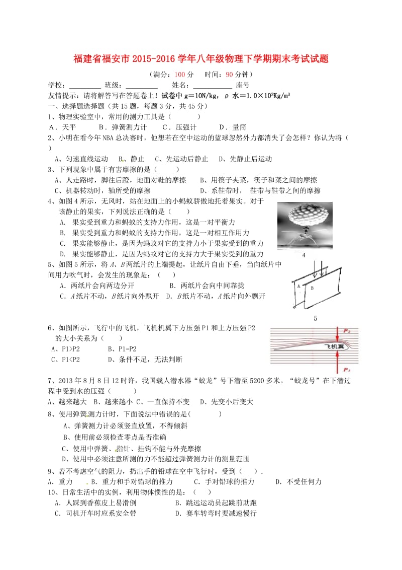 八年级物理下学期期末考试试题 北师大版 (2)_第1页