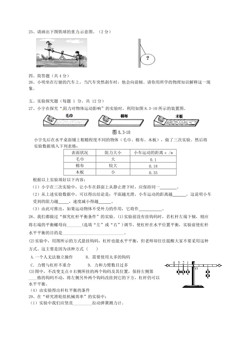 八年级物理下学期期末考试试题 北师大版 (2)_第3页