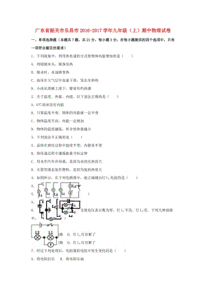 九年級物理上學(xué)期期中試卷（含解析） 新人教版30