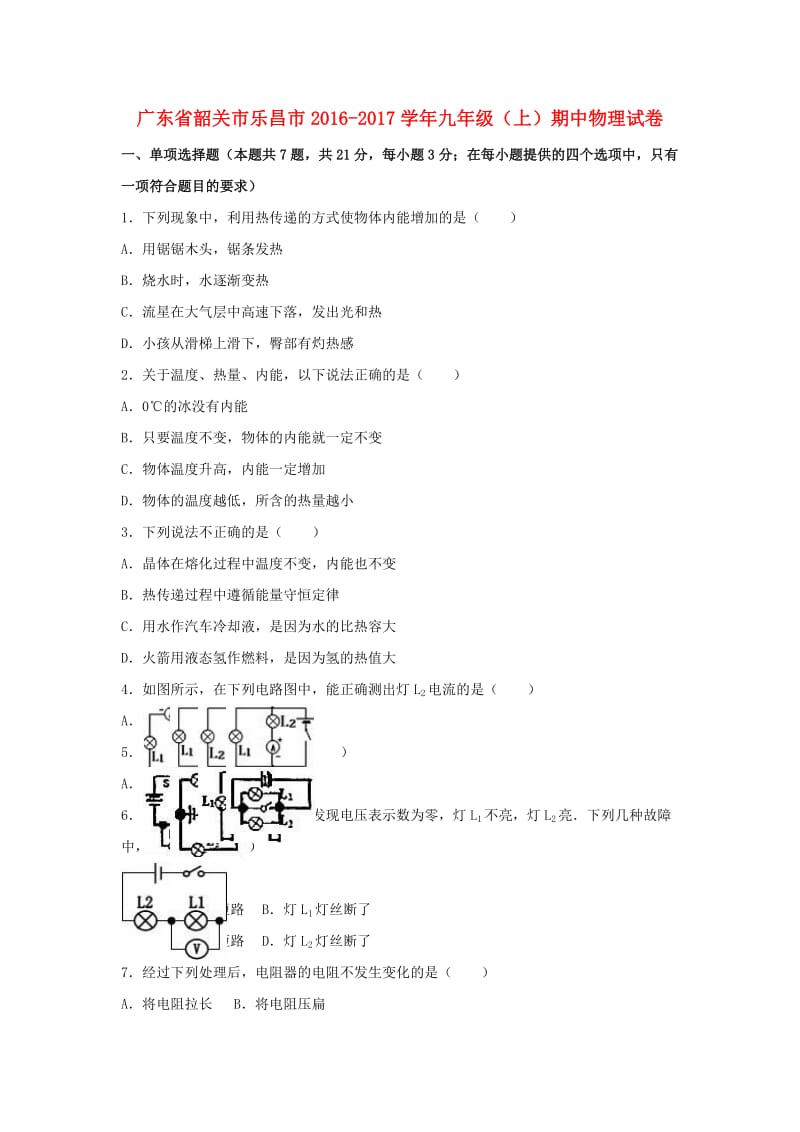 九年级物理上学期期中试卷（含解析） 新人教版30_第1页