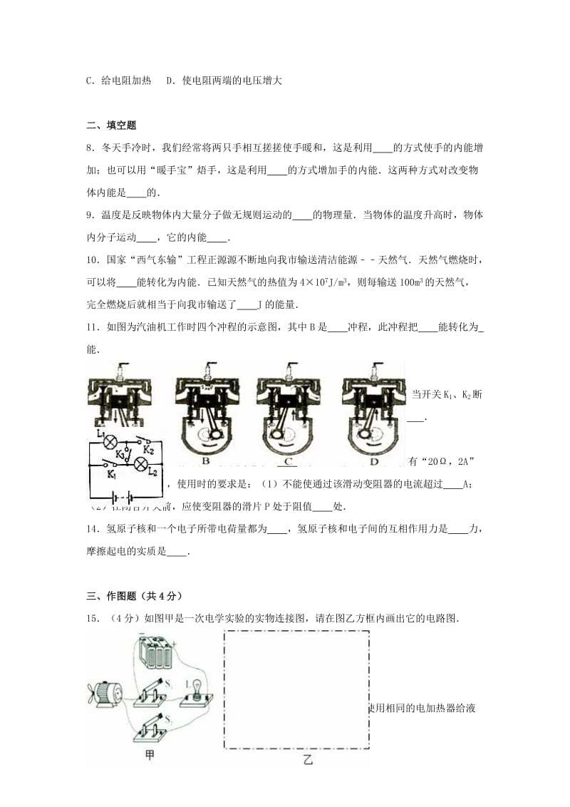 九年级物理上学期期中试卷（含解析） 新人教版30_第2页