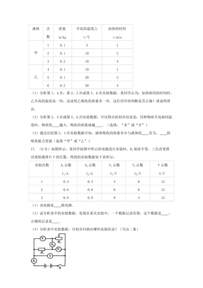 九年级物理上学期期中试卷（含解析） 新人教版30_第3页