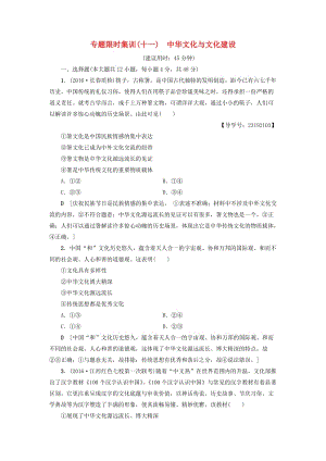 高三政治二輪復習 專題限時集訓11 中華文化與文化建設(shè)