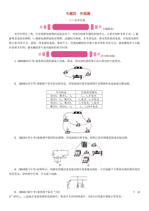 中考物理命題研究 第二編 重點(diǎn)題型專(zhuān)題突破篇 專(zhuān)題四 作圖題（三）電學(xué)作圖試題1