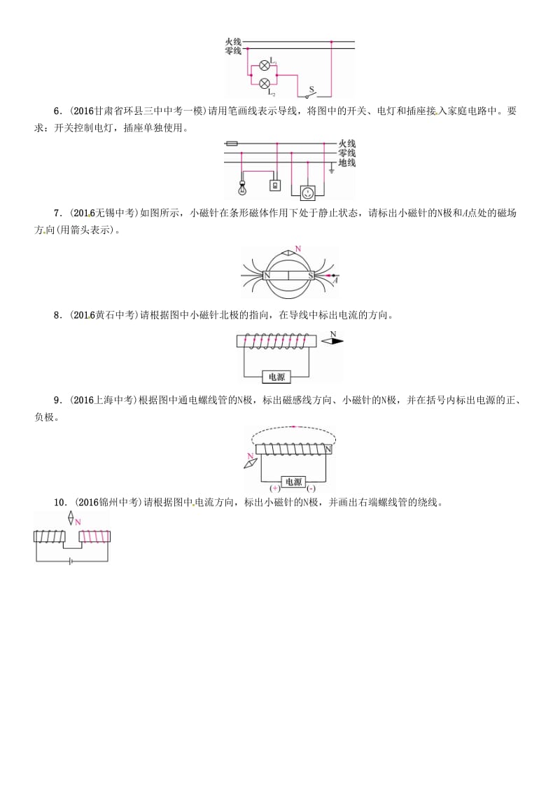 中考物理命题研究 第二编 重点题型专题突破篇 专题四 作图题（三）电学作图试题1_第2页