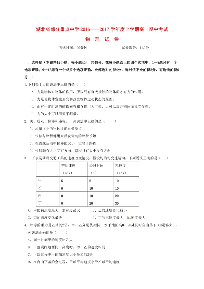 高一物理上学期期中试题77_第1页