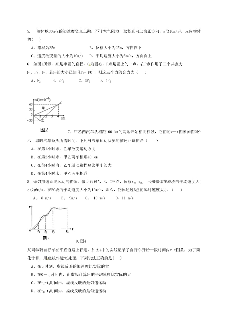 高一物理上学期期中试题77_第2页