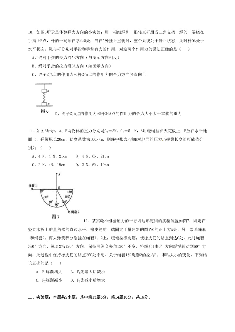 高一物理上学期期中试题77_第3页