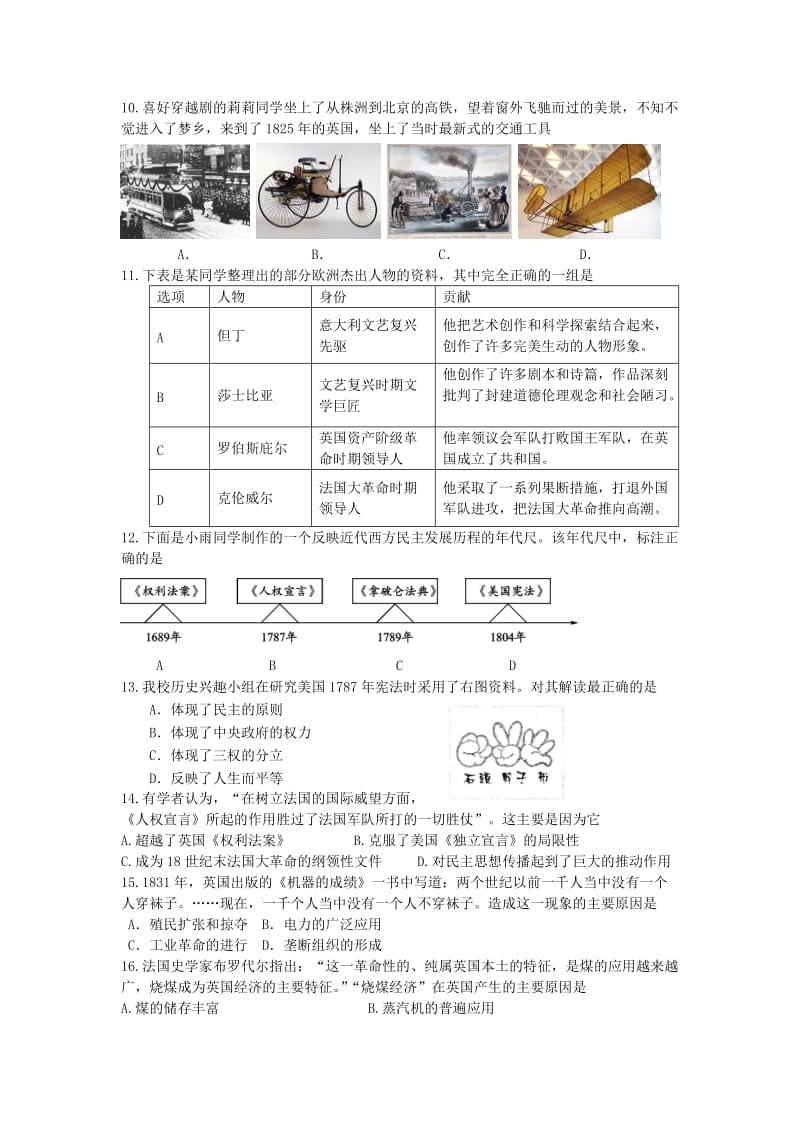 九年级历史10月阶段性考试试题沪教版_第2页