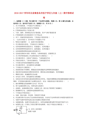 九年級物理上學期期中試卷（含解析） 新人教版34