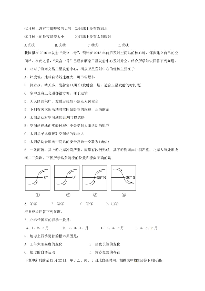 高一地理上学期期中试题83_第2页