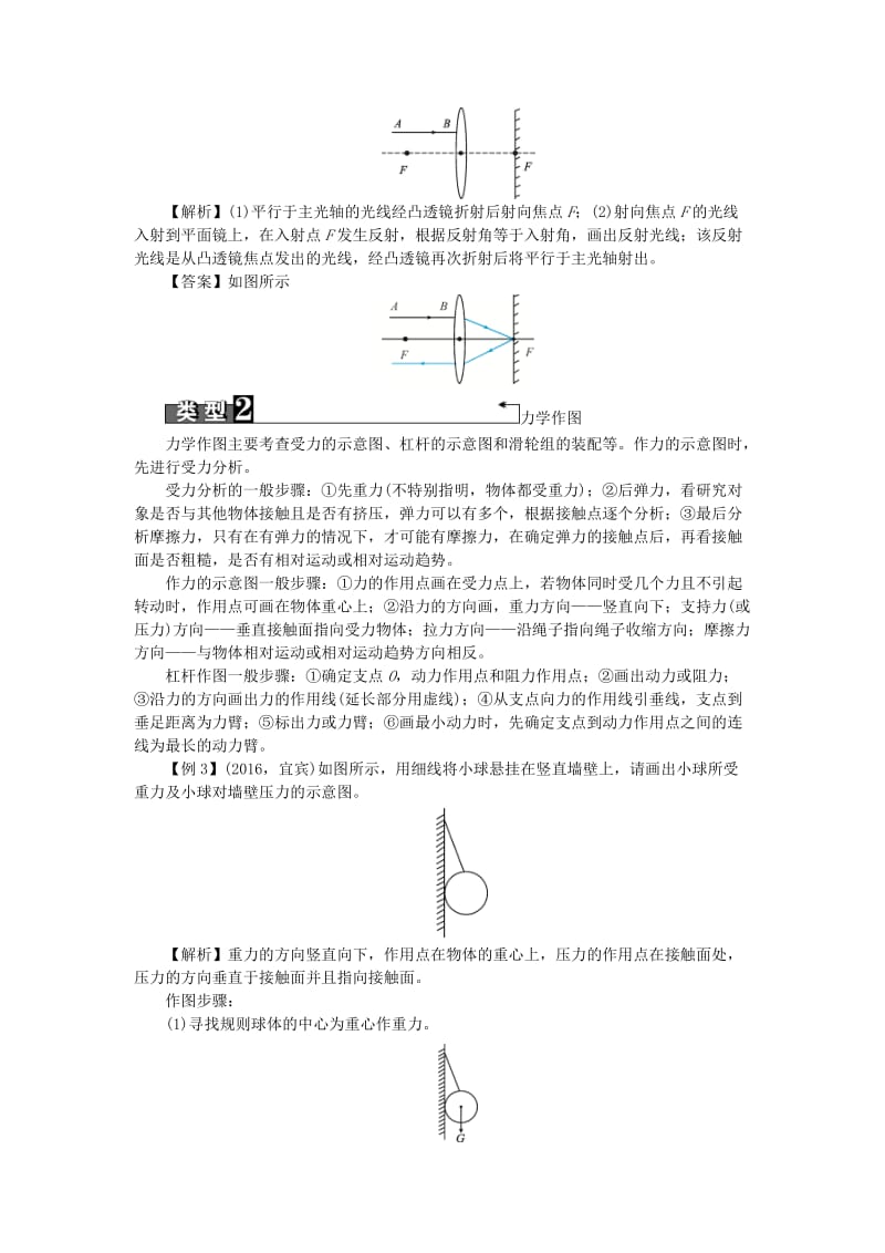 中考物理总复习 第二篇 专题聚焦 专题二 作图题检测11_第2页