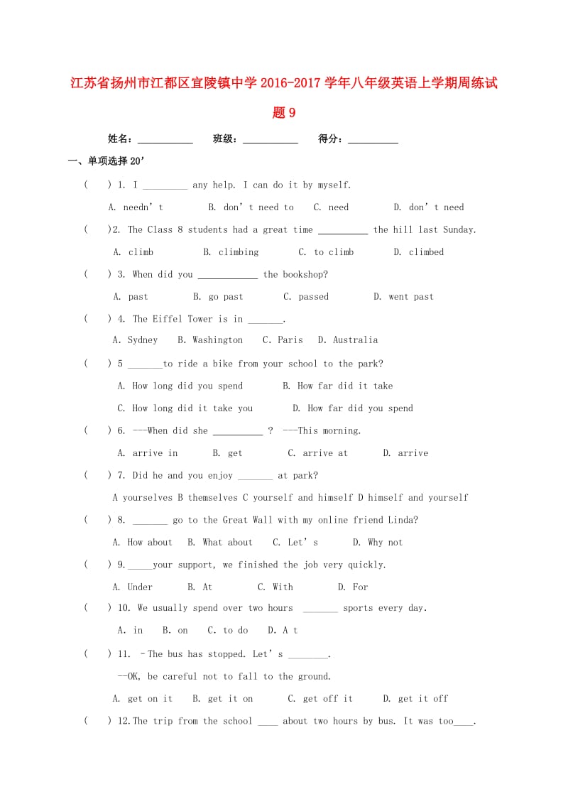 八年级英语上学期周练试题9牛津译林版_第1页