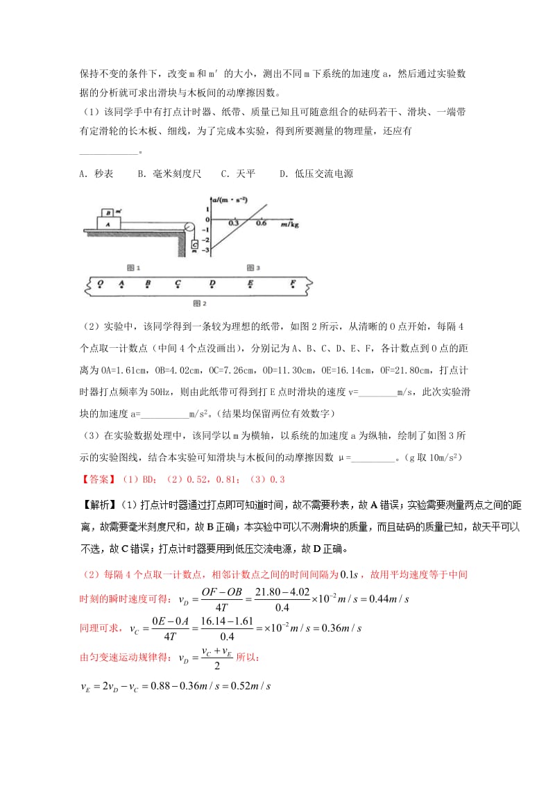 高三物理（第04期）好题速递分项解析汇编 专题19 力学实验（含解析）_第3页