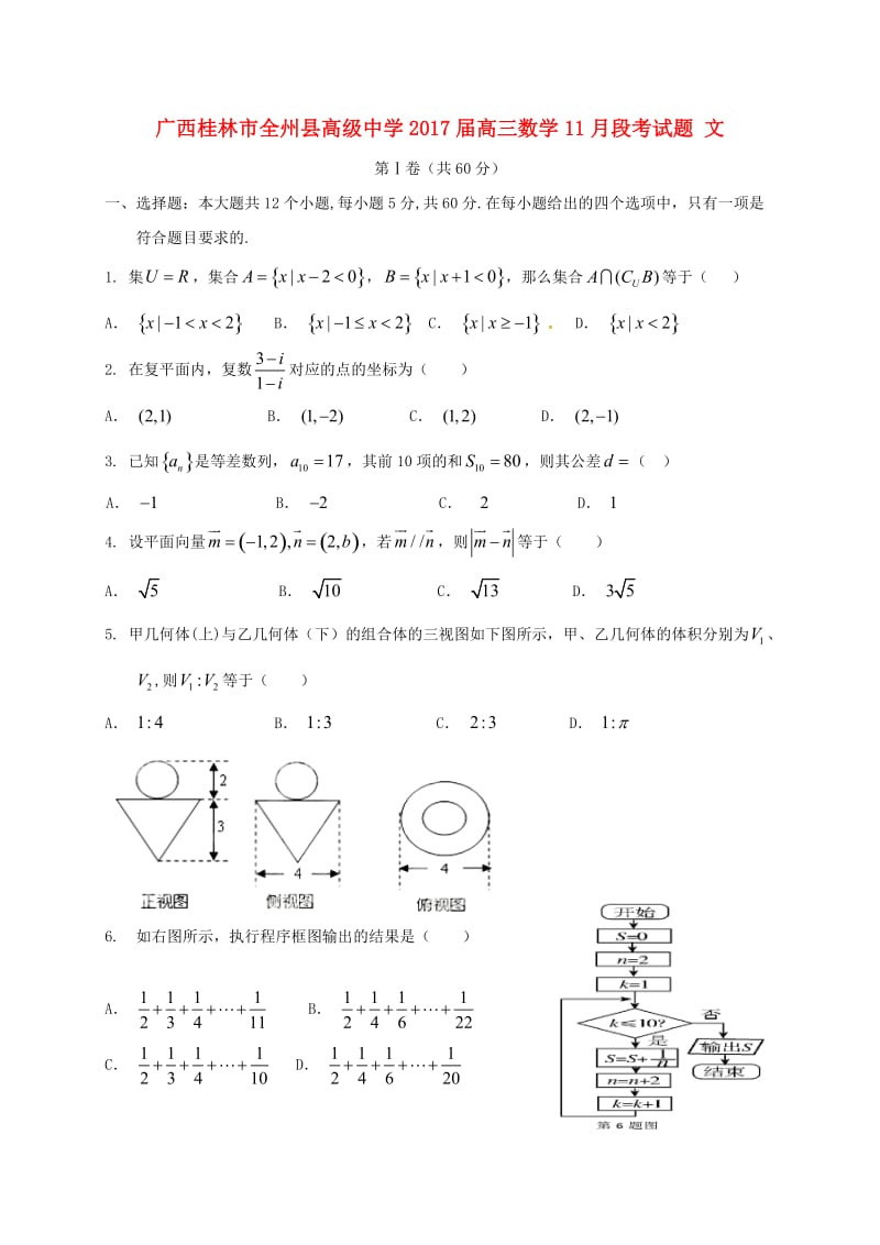 高三数学11月段考试题 文_第1页