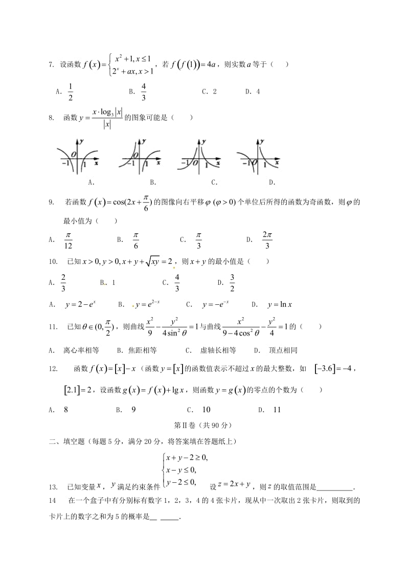 高三数学11月段考试题 文_第2页