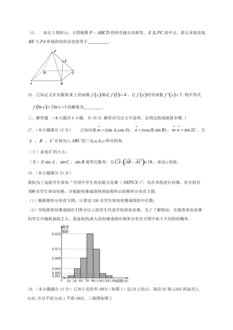 高三数学11月段考试题 文_第3页