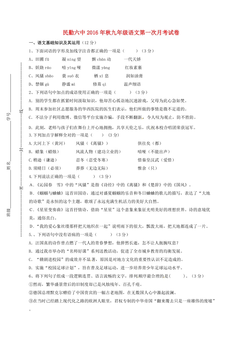 九年级语文上学期第一次月考试题新人教版 (5)_第1页