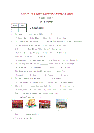 八年級英語上學(xué)期第一次月考試題 牛津譯林版2