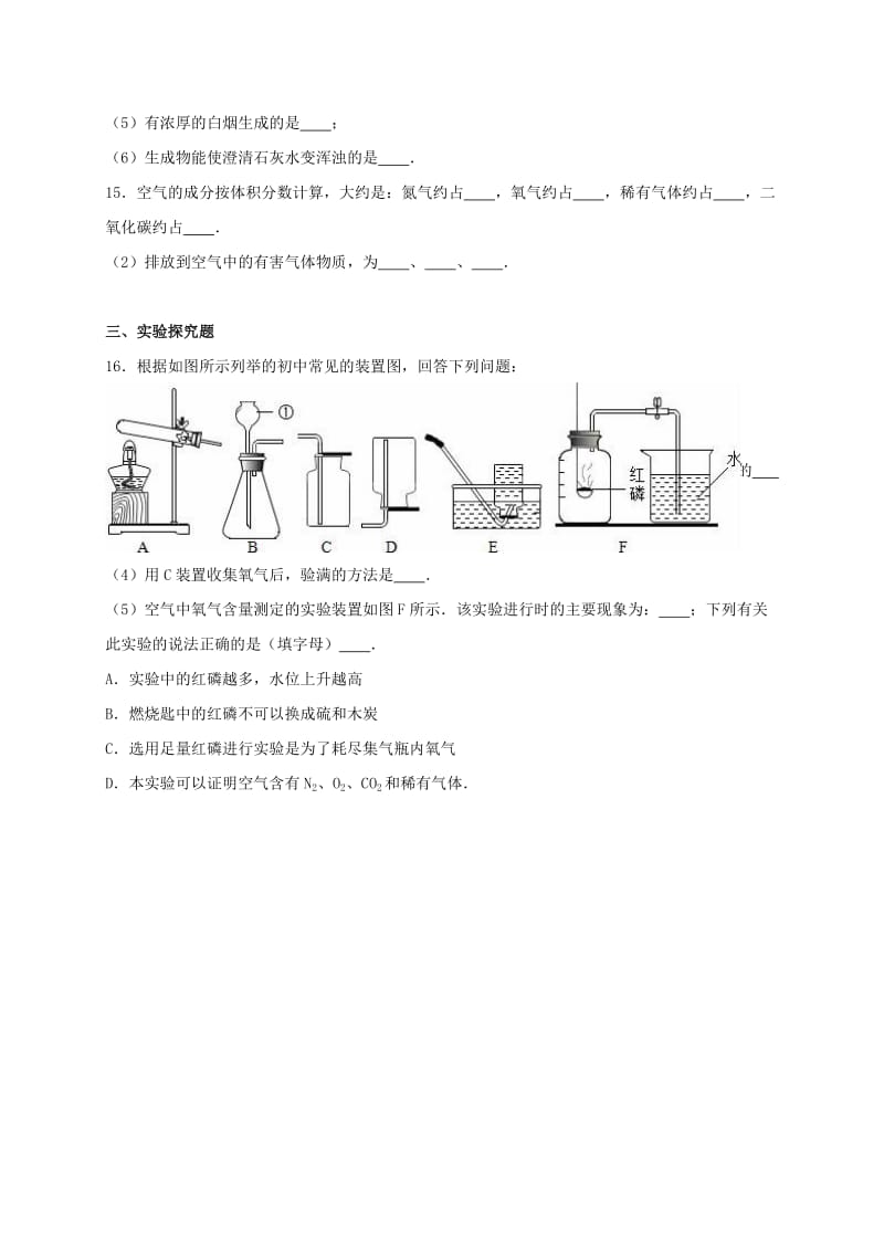 九年级化学上学期月考试卷（含解析） 新人教版11_第3页