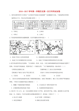 九年級(jí)歷史上學(xué)期第一次月考試題 新人教版 (4)