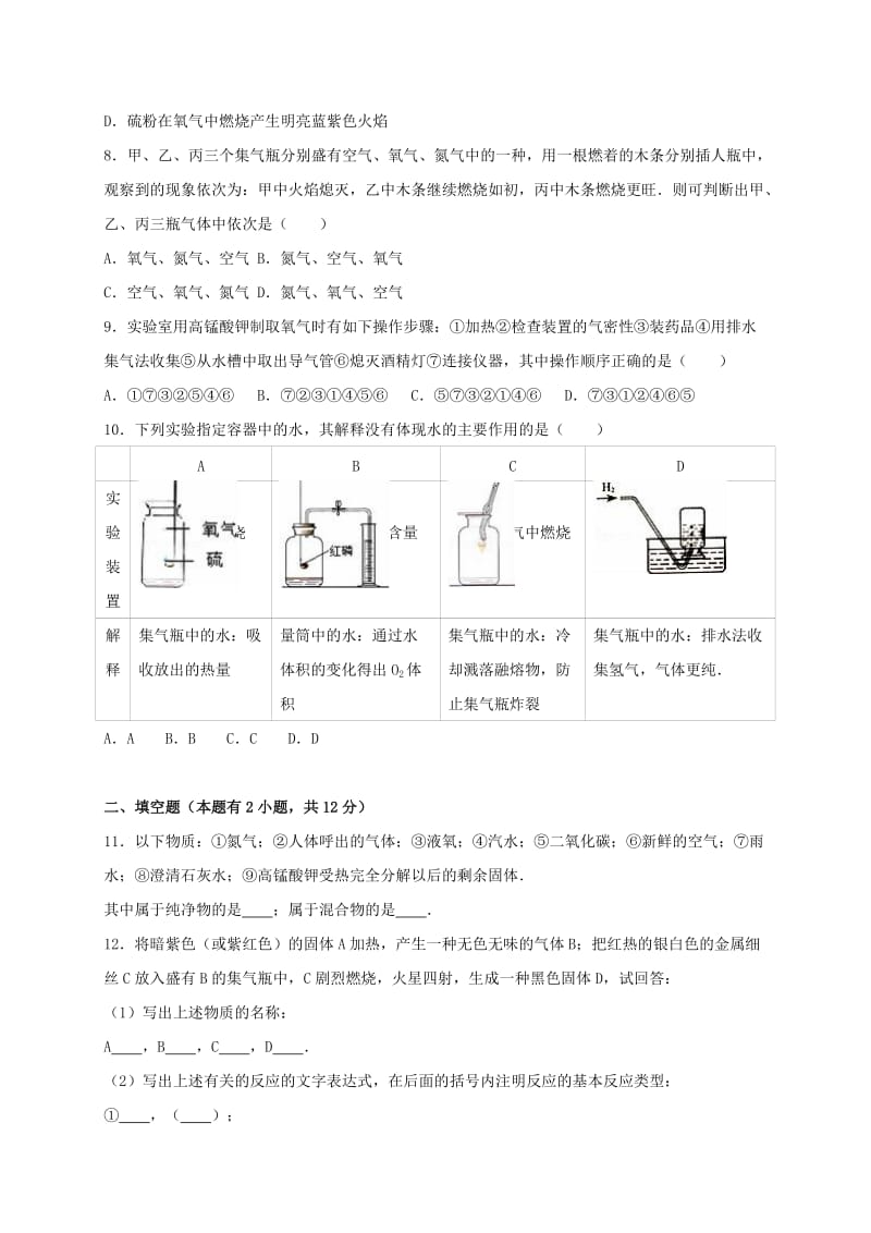 九年级化学上学期月考试卷（含解析） 新人教版 (7)_第2页