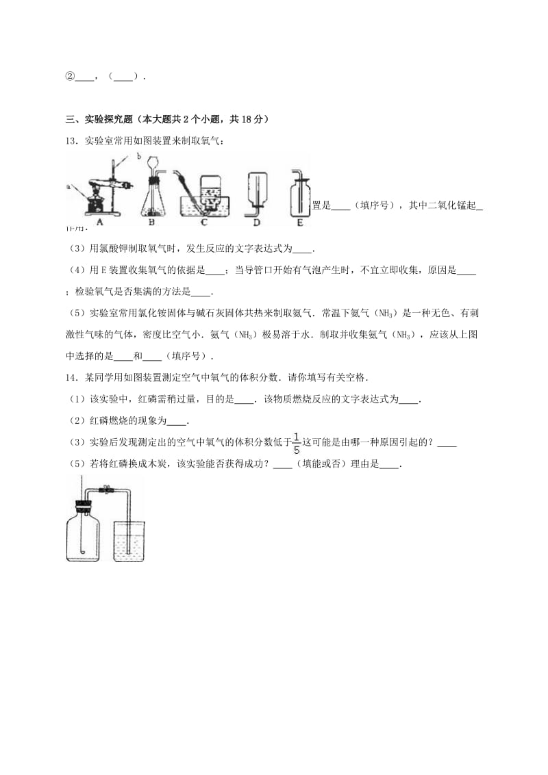 九年级化学上学期月考试卷（含解析） 新人教版 (7)_第3页